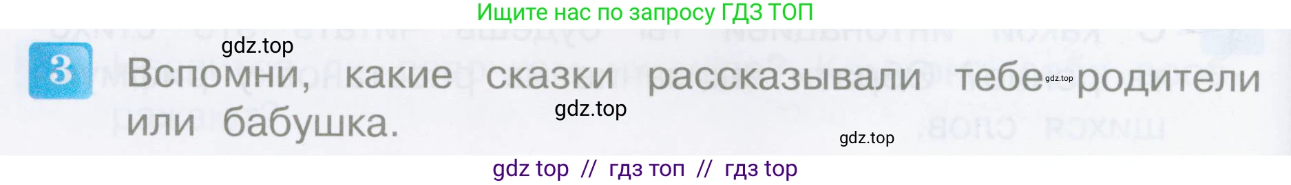 Литературное чтение, 4 класс Учебник, авторы: Климанова Людмила Федоровна, Горецкий Всеслав Гаврилович, Голованова Мария Владимировна, Виноградская Людмила Андреевна, Бойкина Марина Викторовна, издательство Просвещение, Москва, 2023, белого цвета, Часть 2, страница 54, номер 3, Условие