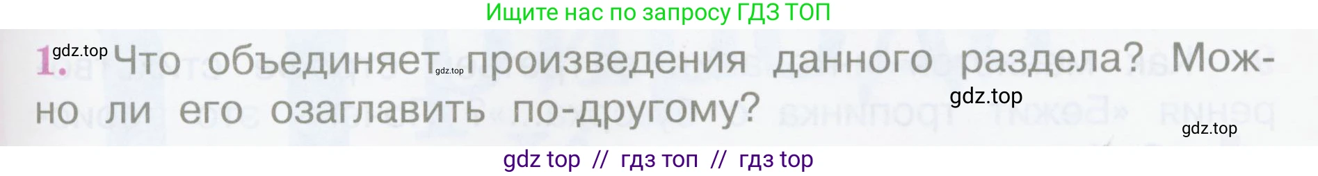 Литературное чтение, 4 класс Учебник, авторы: Климанова Людмила Федоровна, Горецкий Всеслав Гаврилович, Голованова Мария Владимировна, Виноградская Людмила Андреевна, Бойкина Марина Викторовна, издательство Просвещение, Москва, 2023, белого цвета, Часть 2, страница 55, номер 1, Условие