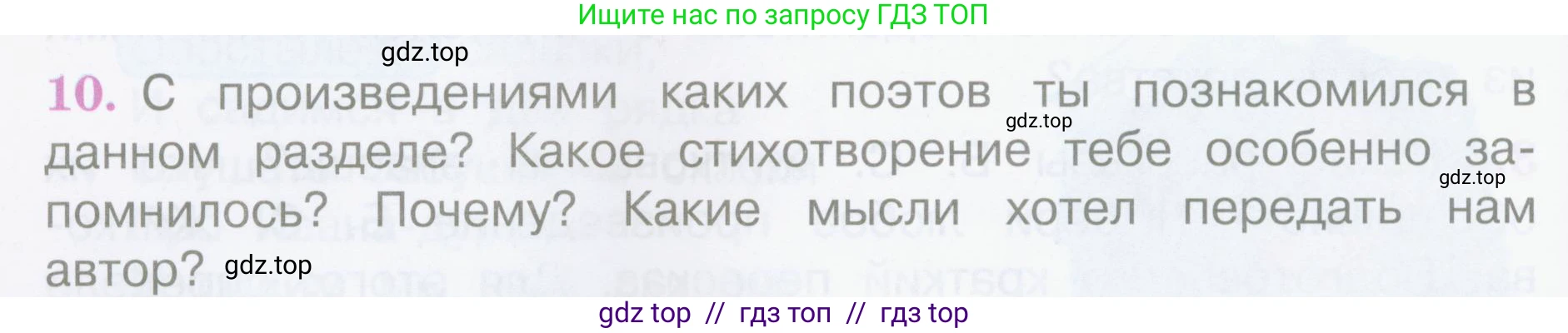 Литературное чтение, 4 класс Учебник, авторы: Климанова Людмила Федоровна, Горецкий Всеслав Гаврилович, Голованова Мария Владимировна, Виноградская Людмила Андреевна, Бойкина Марина Викторовна, издательство Просвещение, Москва, 2023, белого цвета, Часть 2, страница 56, номер 10, Условие