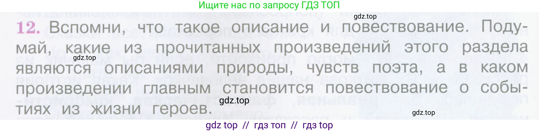 Литературное чтение, 4 класс Учебник, авторы: Климанова Людмила Федоровна, Горецкий Всеслав Гаврилович, Голованова Мария Владимировна, Виноградская Людмила Андреевна, Бойкина Марина Викторовна, издательство Просвещение, Москва, 2023, белого цвета, Часть 2, страница 56, номер 12, Условие
