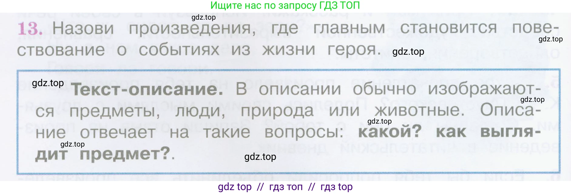 Литературное чтение, 4 класс Учебник, авторы: Климанова Людмила Федоровна, Горецкий Всеслав Гаврилович, Голованова Мария Владимировна, Виноградская Людмила Андреевна, Бойкина Марина Викторовна, издательство Просвещение, Москва, 2023, белого цвета, Часть 2, страница 56, номер 13, Условие