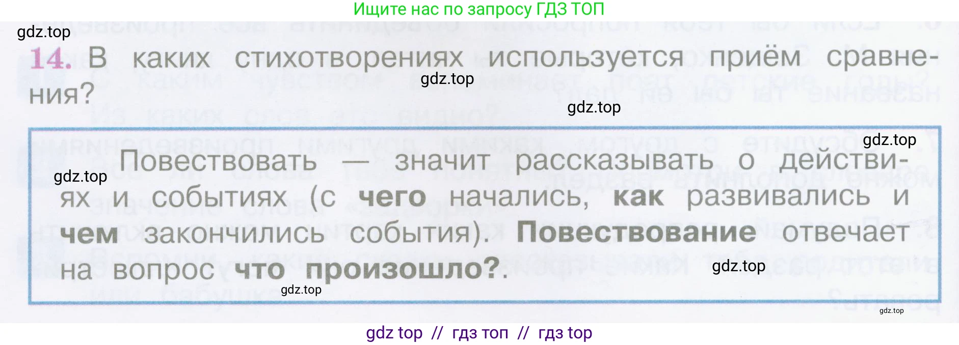 Литературное чтение, 4 класс Учебник, авторы: Климанова Людмила Федоровна, Горецкий Всеслав Гаврилович, Голованова Мария Владимировна, Виноградская Людмила Андреевна, Бойкина Марина Викторовна, издательство Просвещение, Москва, 2023, белого цвета, Часть 2, страница 56, номер 14, Условие