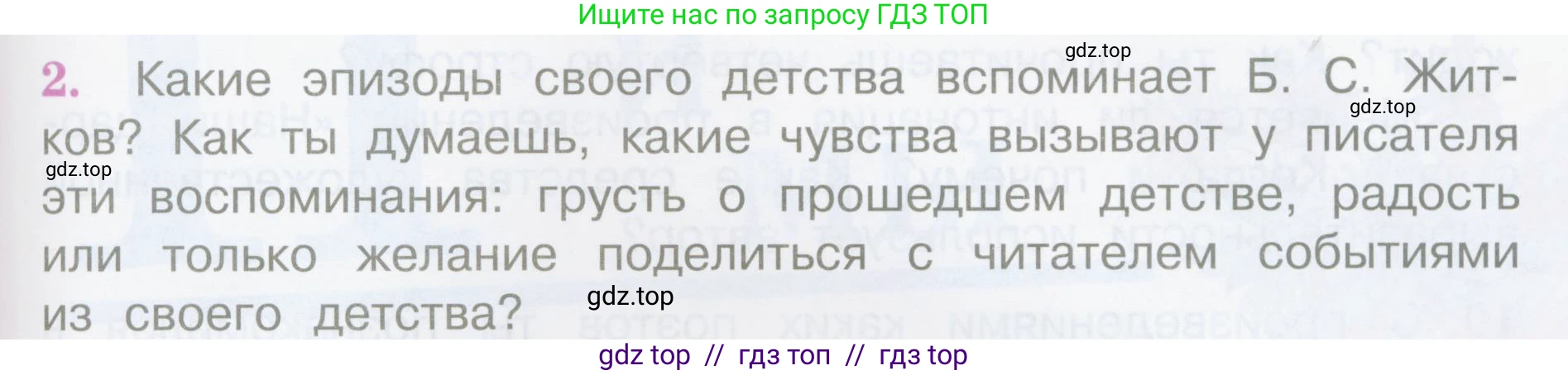 Литературное чтение, 4 класс Учебник, авторы: Климанова Людмила Федоровна, Горецкий Всеслав Гаврилович, Голованова Мария Владимировна, Виноградская Людмила Андреевна, Бойкина Марина Викторовна, издательство Просвещение, Москва, 2023, белого цвета, Часть 2, страница 55, номер 2, Условие