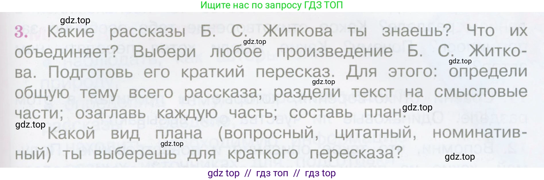 Литературное чтение, 4 класс Учебник, авторы: Климанова Людмила Федоровна, Горецкий Всеслав Гаврилович, Голованова Мария Владимировна, Виноградская Людмила Андреевна, Бойкина Марина Викторовна, издательство Просвещение, Москва, 2023, белого цвета, Часть 2, страница 55, номер 3, Условие