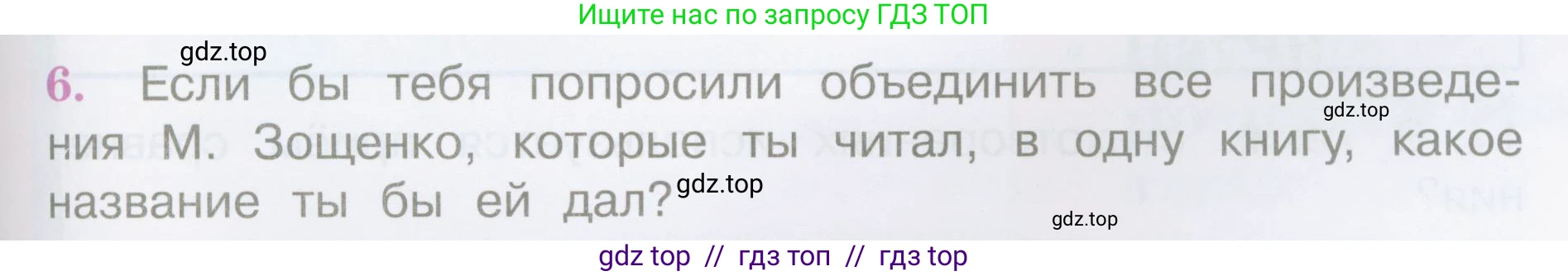 Литературное чтение, 4 класс Учебник, авторы: Климанова Людмила Федоровна, Горецкий Всеслав Гаврилович, Голованова Мария Владимировна, Виноградская Людмила Андреевна, Бойкина Марина Викторовна, издательство Просвещение, Москва, 2023, белого цвета, Часть 2, страница 55, номер 6, Условие