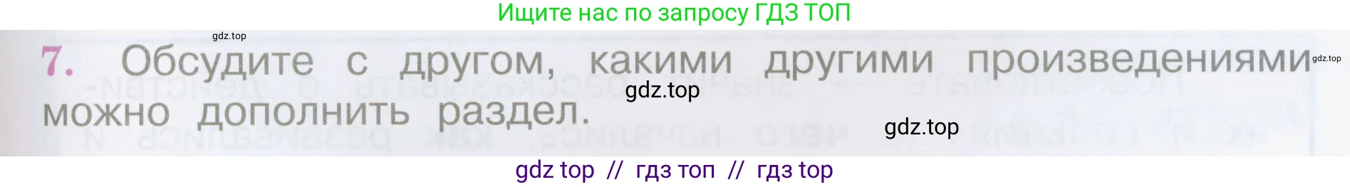 Литературное чтение, 4 класс Учебник, авторы: Климанова Людмила Федоровна, Горецкий Всеслав Гаврилович, Голованова Мария Владимировна, Виноградская Людмила Андреевна, Бойкина Марина Викторовна, издательство Просвещение, Москва, 2023, белого цвета, Часть 2, страница 55, номер 7, Условие