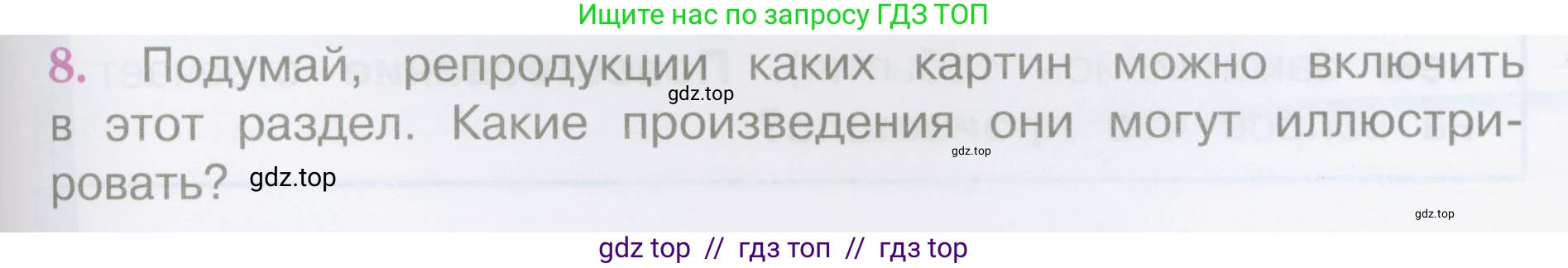 Литературное чтение, 4 класс Учебник, авторы: Климанова Людмила Федоровна, Горецкий Всеслав Гаврилович, Голованова Мария Владимировна, Виноградская Людмила Андреевна, Бойкина Марина Викторовна, издательство Просвещение, Москва, 2023, белого цвета, Часть 2, страница 55, номер 8, Условие