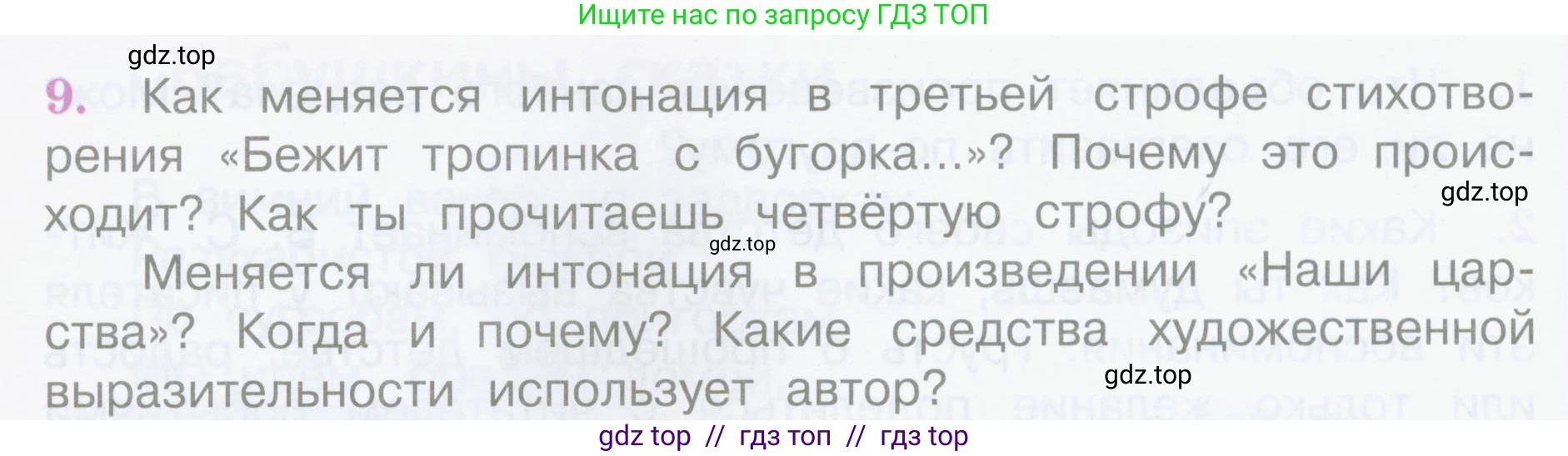 Литературное чтение, 4 класс Учебник, авторы: Климанова Людмила Федоровна, Горецкий Всеслав Гаврилович, Голованова Мария Владимировна, Виноградская Людмила Андреевна, Бойкина Марина Викторовна, издательство Просвещение, Москва, 2023, белого цвета, Часть 2, страница 56, номер 9, Условие