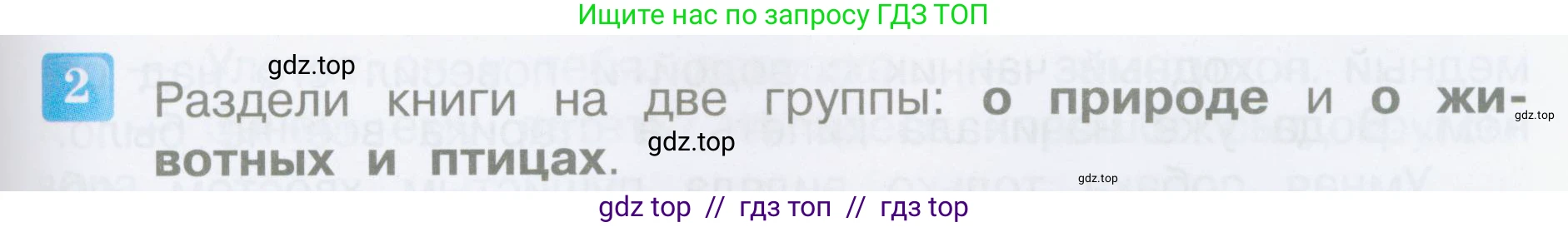Литературное чтение, 4 класс Учебник, авторы: Климанова Людмила Федоровна, Горецкий Всеслав Гаврилович, Голованова Мария Владимировна, Виноградская Людмила Андреевна, Бойкина Марина Викторовна, издательство Просвещение, Москва, 2023, белого цвета, Часть 2, страница 59, номер 2, Условие