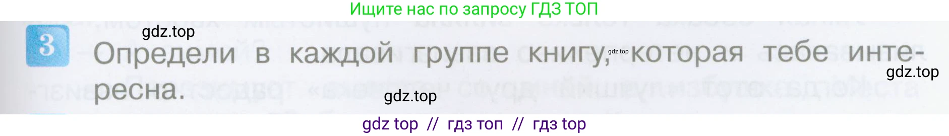 Литературное чтение, 4 класс Учебник, авторы: Климанова Людмила Федоровна, Горецкий Всеслав Гаврилович, Голованова Мария Владимировна, Виноградская Людмила Андреевна, Бойкина Марина Викторовна, издательство Просвещение, Москва, 2023, белого цвета, Часть 2, страница 59, номер 3, Условие
