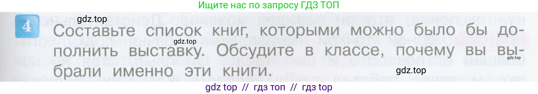 Литературное чтение, 4 класс Учебник, авторы: Климанова Людмила Федоровна, Горецкий Всеслав Гаврилович, Голованова Мария Владимировна, Виноградская Людмила Андреевна, Бойкина Марина Викторовна, издательство Просвещение, Москва, 2023, белого цвета, Часть 2, страница 59, номер 4, Условие