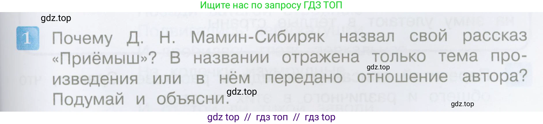 Литературное чтение, 4 класс Учебник, авторы: Климанова Людмила Федоровна, Горецкий Всеслав Гаврилович, Голованова Мария Владимировна, Виноградская Людмила Андреевна, Бойкина Марина Викторовна, издательство Просвещение, Москва, 2023, белого цвета, Часть 2, страница 65, номер 1, Условие