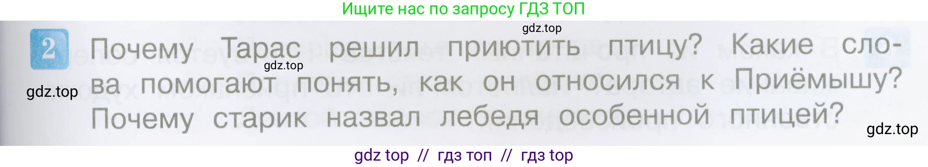 Литературное чтение, 4 класс Учебник, авторы: Климанова Людмила Федоровна, Горецкий Всеслав Гаврилович, Голованова Мария Владимировна, Виноградская Людмила Андреевна, Бойкина Марина Викторовна, издательство Просвещение, Москва, 2023, белого цвета, Часть 2, страница 65, номер 2, Условие