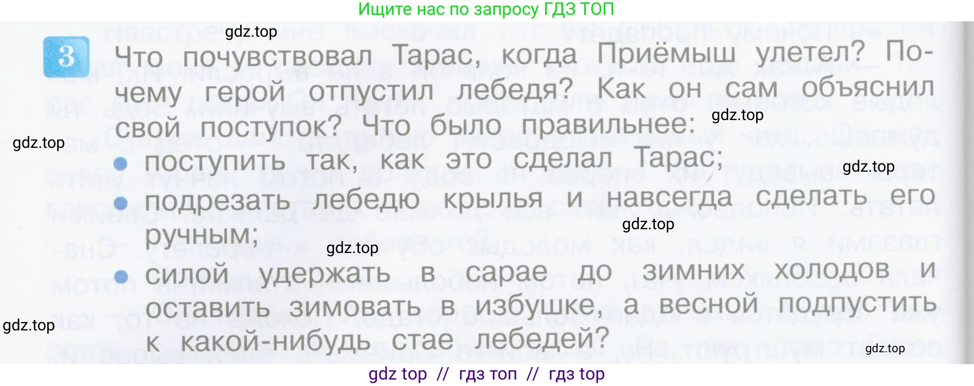 Литературное чтение, 4 класс Учебник, авторы: Климанова Людмила Федоровна, Горецкий Всеслав Гаврилович, Голованова Мария Владимировна, Виноградская Людмила Андреевна, Бойкина Марина Викторовна, издательство Просвещение, Москва, 2023, белого цвета, Часть 2, страница 66, номер 3, Условие