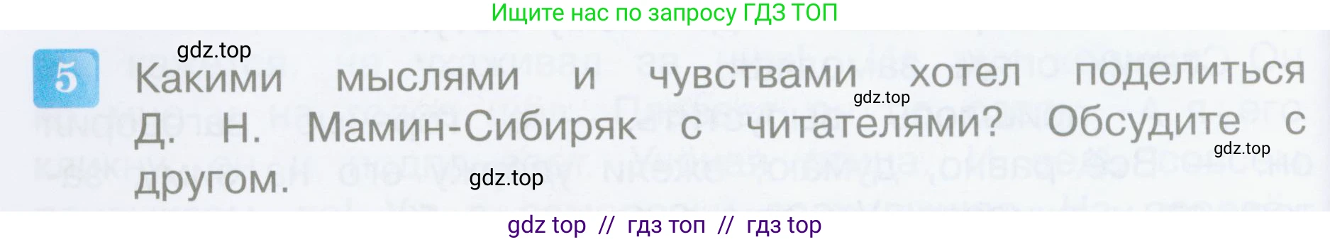 Литературное чтение, 4 класс Учебник, авторы: Климанова Людмила Федоровна, Горецкий Всеслав Гаврилович, Голованова Мария Владимировна, Виноградская Людмила Андреевна, Бойкина Марина Викторовна, издательство Просвещение, Москва, 2023, белого цвета, Часть 2, страница 66, номер 5, Условие