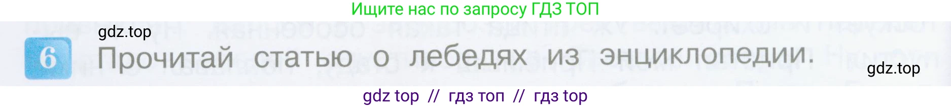 Литературное чтение, 4 класс Учебник, авторы: Климанова Людмила Федоровна, Горецкий Всеслав Гаврилович, Голованова Мария Владимировна, Виноградская Людмила Андреевна, Бойкина Марина Викторовна, издательство Просвещение, Москва, 2023, белого цвета, Часть 2, страница 66, номер 6, Условие