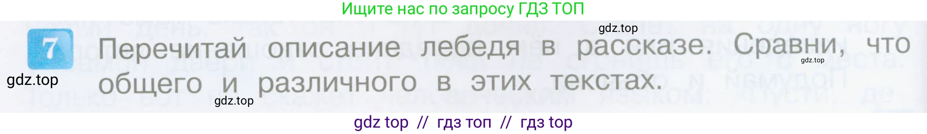 Литературное чтение, 4 класс Учебник, авторы: Климанова Людмила Федоровна, Горецкий Всеслав Гаврилович, Голованова Мария Владимировна, Виноградская Людмила Андреевна, Бойкина Марина Викторовна, издательство Просвещение, Москва, 2023, белого цвета, Часть 2, страница 66, номер 7, Условие