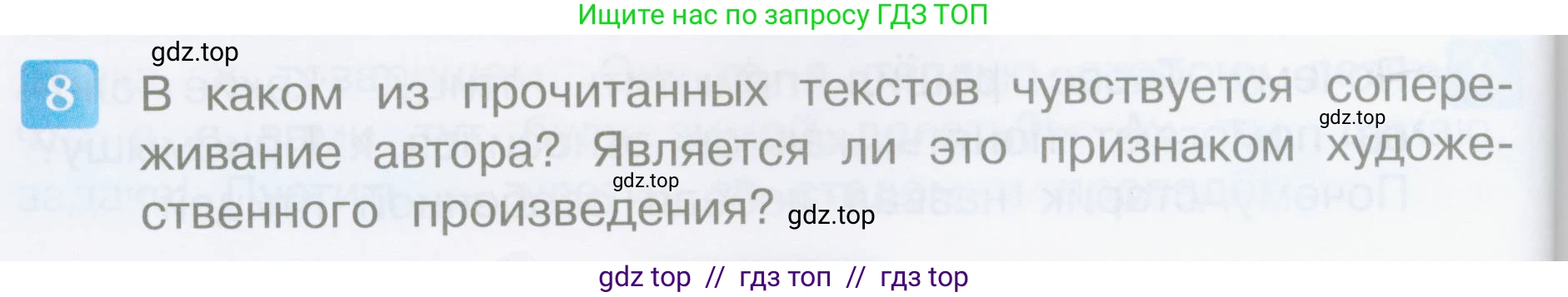 Литературное чтение, 4 класс Учебник, авторы: Климанова Людмила Федоровна, Горецкий Всеслав Гаврилович, Голованова Мария Владимировна, Виноградская Людмила Андреевна, Бойкина Марина Викторовна, издательство Просвещение, Москва, 2023, белого цвета, Часть 2, страница 66, номер 8, Условие