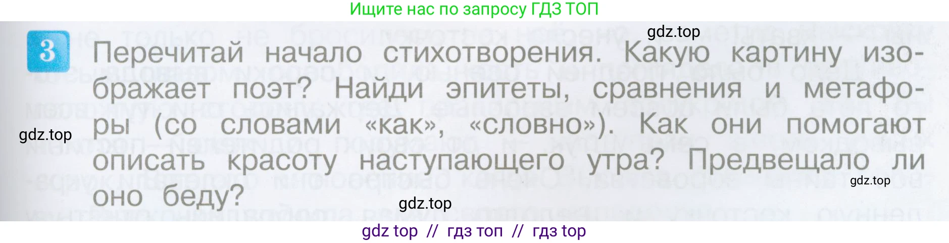 Литературное чтение, 4 класс Учебник, авторы: Климанова Людмила Федоровна, Горецкий Всеслав Гаврилович, Голованова Мария Владимировна, Виноградская Людмила Андреевна, Бойкина Марина Викторовна, издательство Просвещение, Москва, 2023, белого цвета, Часть 2, страница 71, номер 3, Условие