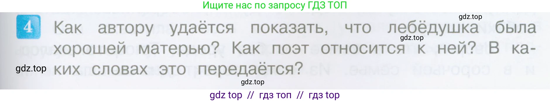 Литературное чтение, 4 класс Учебник, авторы: Климанова Людмила Федоровна, Горецкий Всеслав Гаврилович, Голованова Мария Владимировна, Виноградская Людмила Андреевна, Бойкина Марина Викторовна, издательство Просвещение, Москва, 2023, белого цвета, Часть 2, страница 71, номер 4, Условие