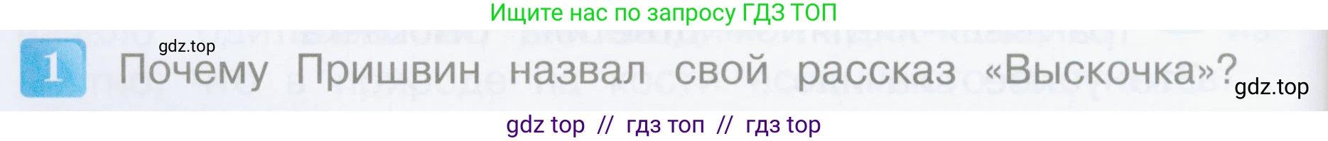 Литературное чтение, 4 класс Учебник, авторы: Климанова Людмила Федоровна, Горецкий Всеслав Гаврилович, Голованова Мария Владимировна, Виноградская Людмила Андреевна, Бойкина Марина Викторовна, издательство Просвещение, Москва, 2023, белого цвета, Часть 2, страница 74, номер 1, Условие