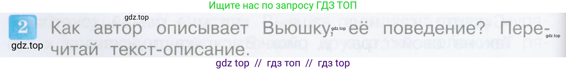 Литературное чтение, 4 класс Учебник, авторы: Климанова Людмила Федоровна, Горецкий Всеслав Гаврилович, Голованова Мария Владимировна, Виноградская Людмила Андреевна, Бойкина Марина Викторовна, издательство Просвещение, Москва, 2023, белого цвета, Часть 2, страница 74, номер 2, Условие