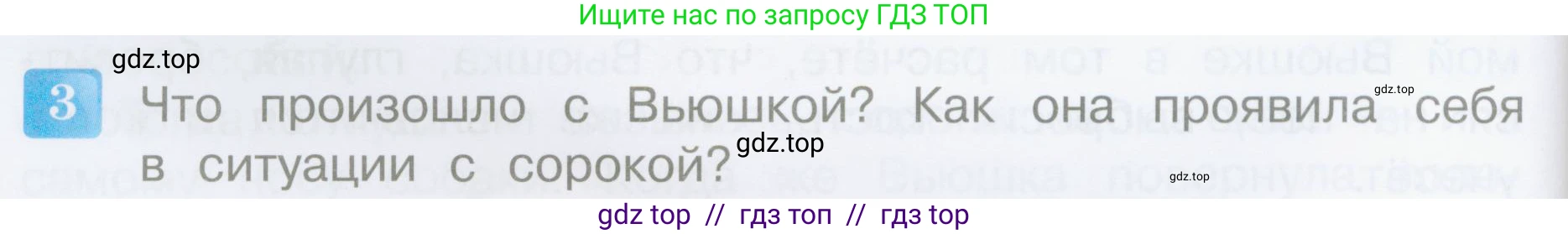 Литературное чтение, 4 класс Учебник, авторы: Климанова Людмила Федоровна, Горецкий Всеслав Гаврилович, Голованова Мария Владимировна, Виноградская Людмила Андреевна, Бойкина Марина Викторовна, издательство Просвещение, Москва, 2023, белого цвета, Часть 2, страница 74, номер 3, Условие