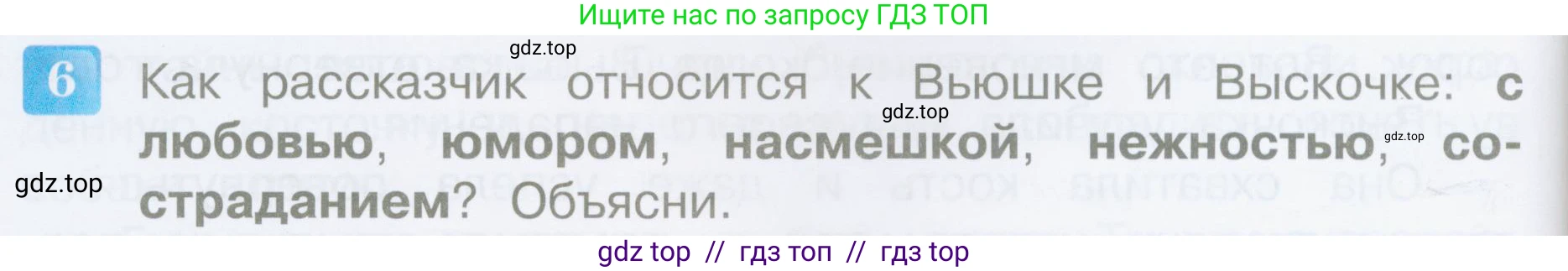 Литературное чтение, 4 класс Учебник, авторы: Климанова Людмила Федоровна, Горецкий Всеслав Гаврилович, Голованова Мария Владимировна, Виноградская Людмила Андреевна, Бойкина Марина Викторовна, издательство Просвещение, Москва, 2023, белого цвета, Часть 2, страница 74, номер 6, Условие