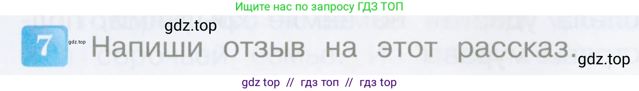 Литературное чтение, 4 класс Учебник, авторы: Климанова Людмила Федоровна, Горецкий Всеслав Гаврилович, Голованова Мария Владимировна, Виноградская Людмила Андреевна, Бойкина Марина Викторовна, издательство Просвещение, Москва, 2023, белого цвета, Часть 2, страница 74, номер 7, Условие