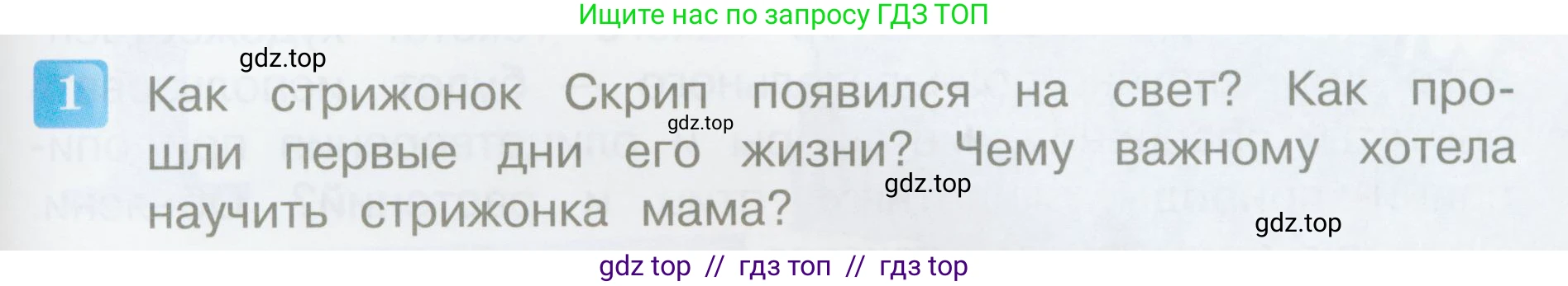 Литературное чтение, 4 класс Учебник, авторы: Климанова Людмила Федоровна, Горецкий Всеслав Гаврилович, Голованова Мария Владимировна, Виноградская Людмила Андреевна, Бойкина Марина Викторовна, издательство Просвещение, Москва, 2023, белого цвета, Часть 2, страница 87, номер 1, Условие