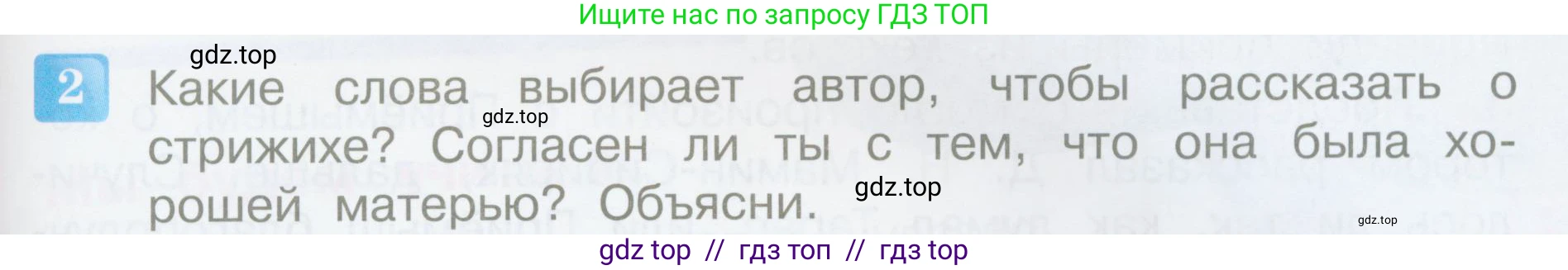Литературное чтение, 4 класс Учебник, авторы: Климанова Людмила Федоровна, Горецкий Всеслав Гаврилович, Голованова Мария Владимировна, Виноградская Людмила Андреевна, Бойкина Марина Викторовна, издательство Просвещение, Москва, 2023, белого цвета, Часть 2, страница 87, номер 2, Условие