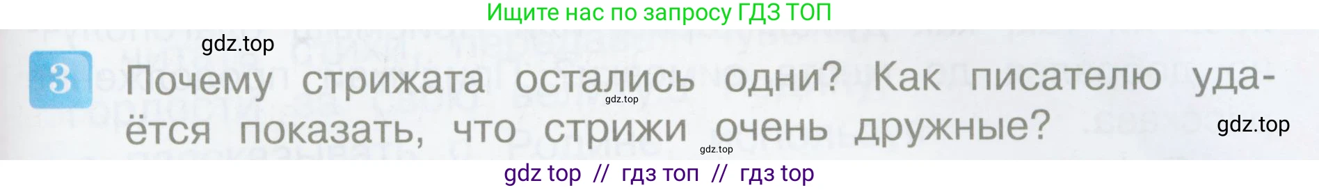 Литературное чтение, 4 класс Учебник, авторы: Климанова Людмила Федоровна, Горецкий Всеслав Гаврилович, Голованова Мария Владимировна, Виноградская Людмила Андреевна, Бойкина Марина Викторовна, издательство Просвещение, Москва, 2023, белого цвета, Часть 2, страница 87, номер 3, Условие