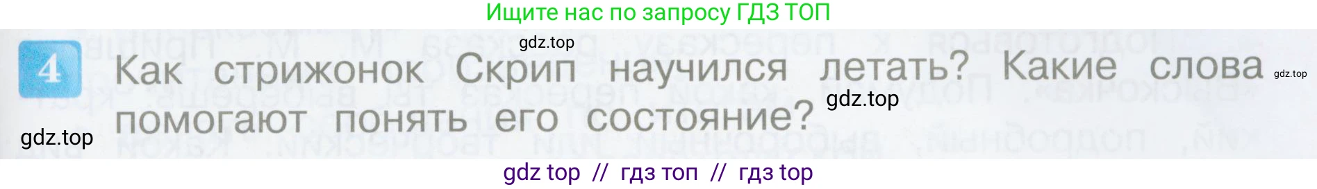 Литературное чтение, 4 класс Учебник, авторы: Климанова Людмила Федоровна, Горецкий Всеслав Гаврилович, Голованова Мария Владимировна, Виноградская Людмила Андреевна, Бойкина Марина Викторовна, издательство Просвещение, Москва, 2023, белого цвета, Часть 2, страница 87, номер 4, Условие