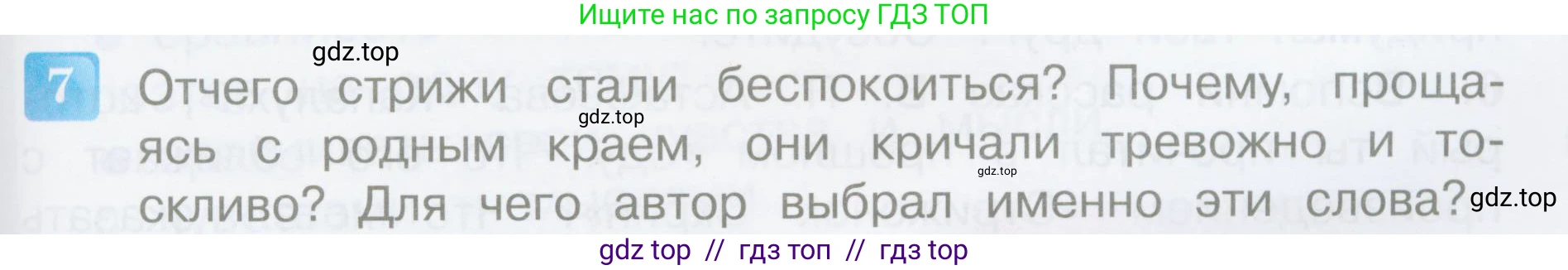 Литературное чтение, 4 класс Учебник, авторы: Климанова Людмила Федоровна, Горецкий Всеслав Гаврилович, Голованова Мария Владимировна, Виноградская Людмила Андреевна, Бойкина Марина Викторовна, издательство Просвещение, Москва, 2023, белого цвета, Часть 2, страница 87, номер 7, Условие