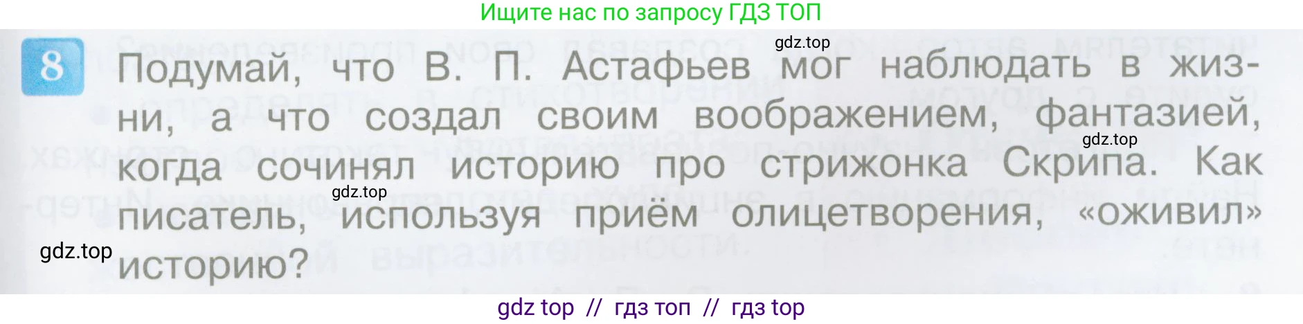 Литературное чтение, 4 класс Учебник, авторы: Климанова Людмила Федоровна, Горецкий Всеслав Гаврилович, Голованова Мария Владимировна, Виноградская Людмила Андреевна, Бойкина Марина Викторовна, издательство Просвещение, Москва, 2023, белого цвета, Часть 2, страница 87, номер 8, Условие