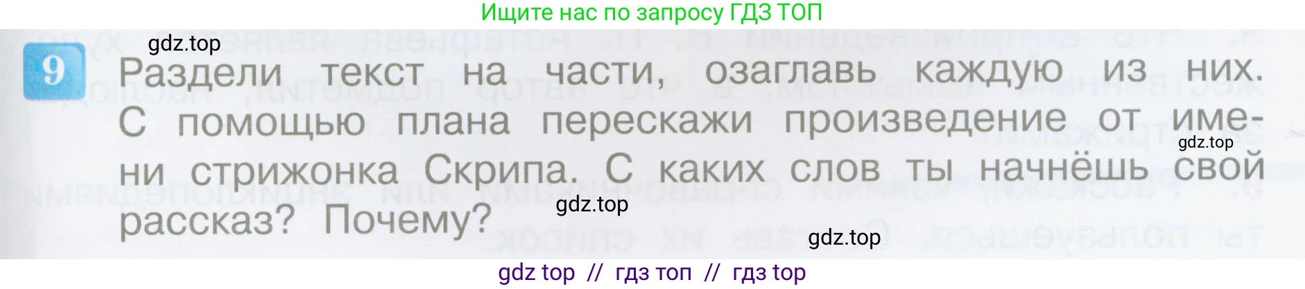 Литературное чтение, 4 класс Учебник, авторы: Климанова Людмила Федоровна, Горецкий Всеслав Гаврилович, Голованова Мария Владимировна, Виноградская Людмила Андреевна, Бойкина Марина Викторовна, издательство Просвещение, Москва, 2023, белого цвета, Часть 2, страница 87, номер 9, Условие
