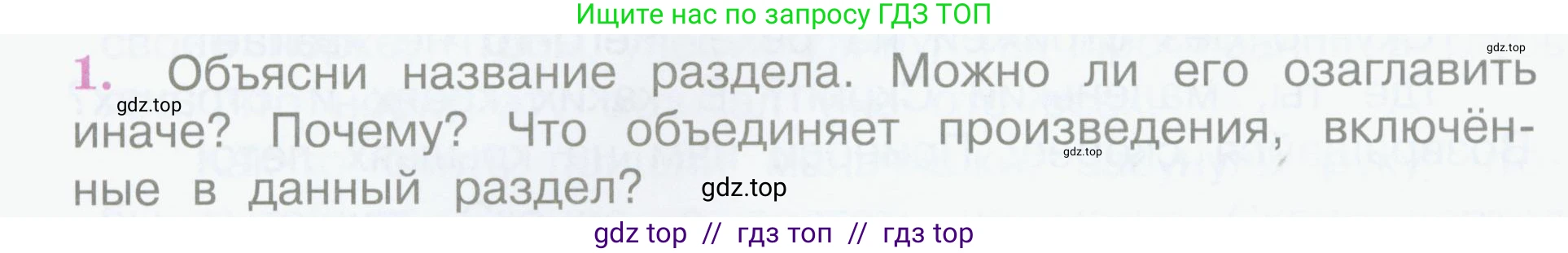 Литературное чтение, 4 класс Учебник, авторы: Климанова Людмила Федоровна, Горецкий Всеслав Гаврилович, Голованова Мария Владимировна, Виноградская Людмила Андреевна, Бойкина Марина Викторовна, издательство Просвещение, Москва, 2023, белого цвета, Часть 2, страница 88, номер 1, Условие