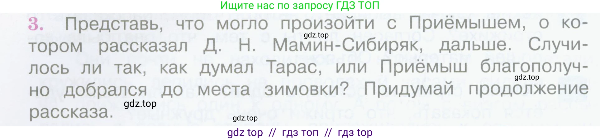 Литературное чтение, 4 класс Учебник, авторы: Климанова Людмила Федоровна, Горецкий Всеслав Гаврилович, Голованова Мария Владимировна, Виноградская Людмила Андреевна, Бойкина Марина Викторовна, издательство Просвещение, Москва, 2023, белого цвета, Часть 2, страница 88, номер 3, Условие