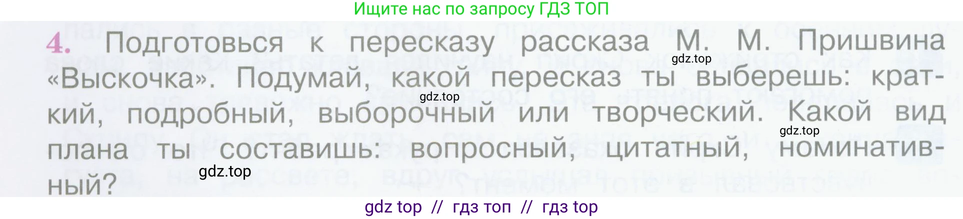 Литературное чтение, 4 класс Учебник, авторы: Климанова Людмила Федоровна, Горецкий Всеслав Гаврилович, Голованова Мария Владимировна, Виноградская Людмила Андреевна, Бойкина Марина Викторовна, издательство Просвещение, Москва, 2023, белого цвета, Часть 2, страница 88, номер 4, Условие