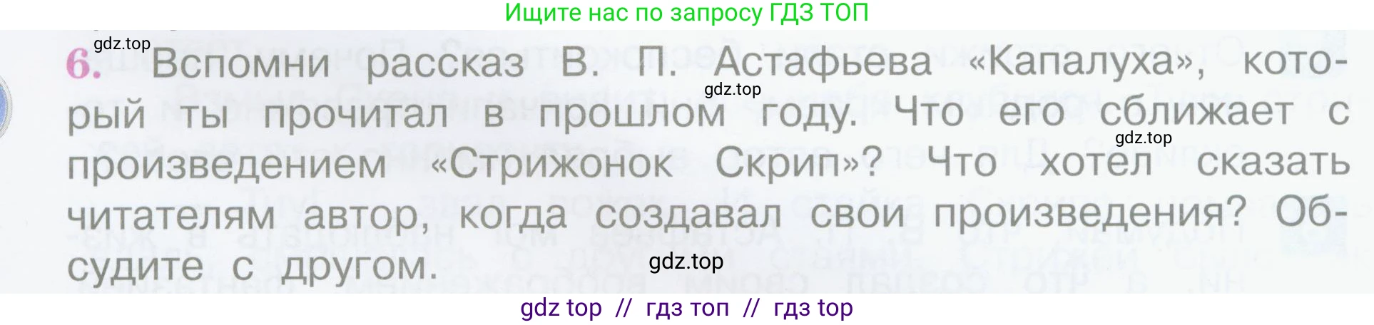 Литературное чтение, 4 класс Учебник, авторы: Климанова Людмила Федоровна, Горецкий Всеслав Гаврилович, Голованова Мария Владимировна, Виноградская Людмила Андреевна, Бойкина Марина Викторовна, издательство Просвещение, Москва, 2023, белого цвета, Часть 2, страница 88, номер 6, Условие