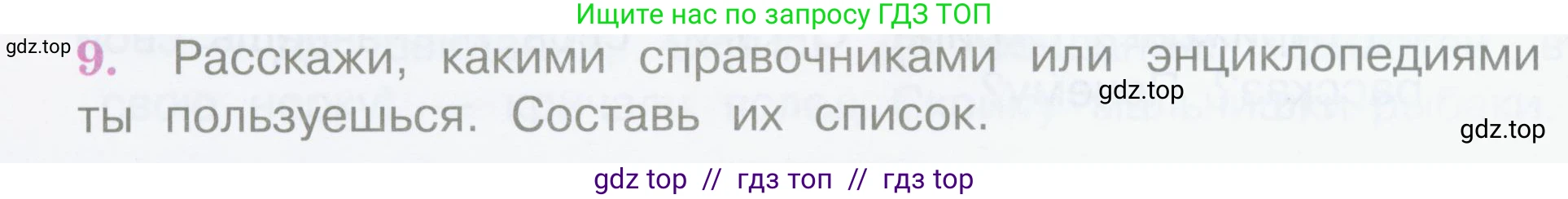Литературное чтение, 4 класс Учебник, авторы: Климанова Людмила Федоровна, Горецкий Всеслав Гаврилович, Голованова Мария Владимировна, Виноградская Людмила Андреевна, Бойкина Марина Викторовна, издательство Просвещение, Москва, 2023, белого цвета, Часть 2, страница 88, номер 9, Условие