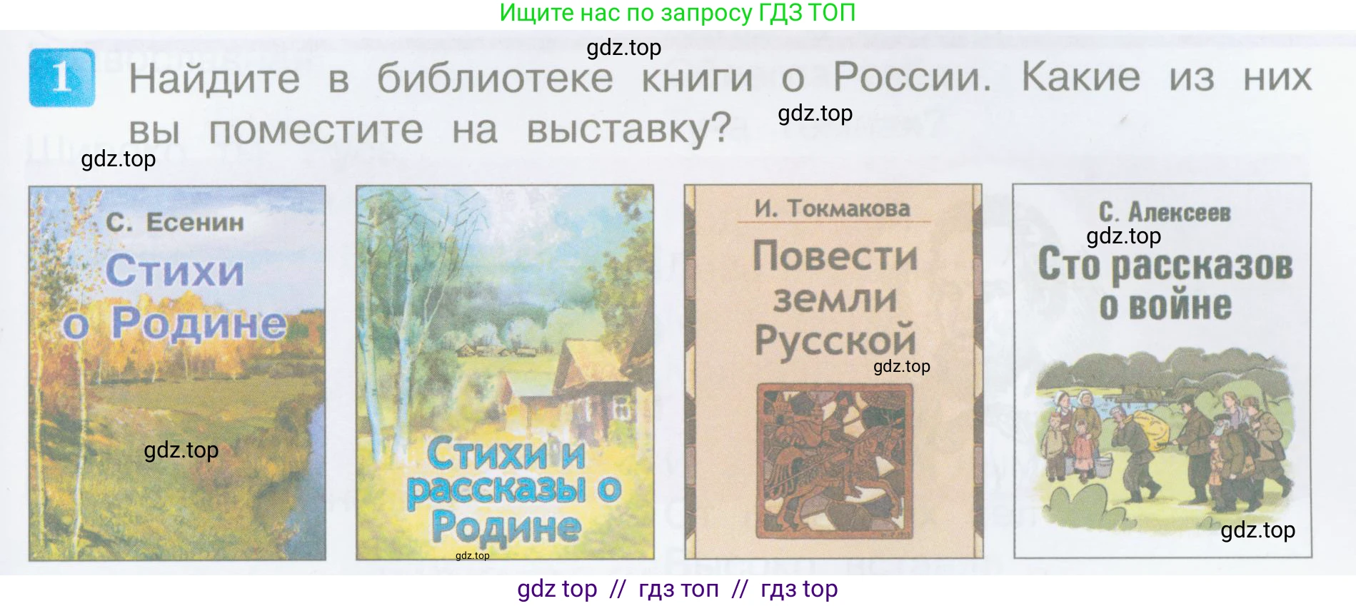 Литературное чтение, 4 класс Учебник, авторы: Климанова Людмила Федоровна, Горецкий Всеслав Гаврилович, Голованова Мария Владимировна, Виноградская Людмила Андреевна, Бойкина Марина Викторовна, издательство Просвещение, Москва, 2023, белого цвета, Часть 2, страница 91, номер 1, Условие