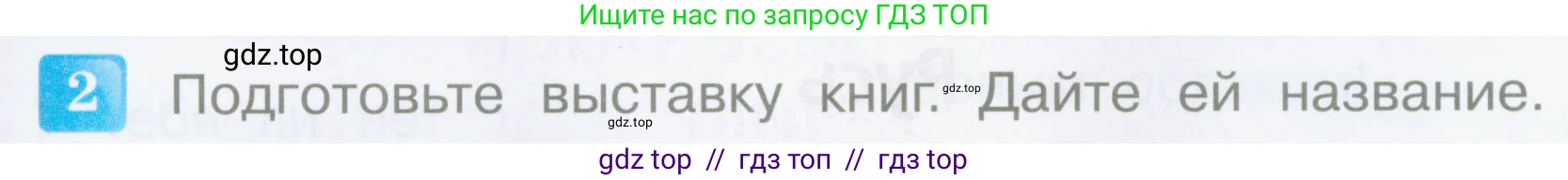 Литературное чтение, 4 класс Учебник, авторы: Климанова Людмила Федоровна, Горецкий Всеслав Гаврилович, Голованова Мария Владимировна, Виноградская Людмила Андреевна, Бойкина Марина Викторовна, издательство Просвещение, Москва, 2023, белого цвета, Часть 2, страница 91, номер 2, Условие