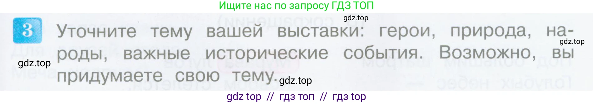 Литературное чтение, 4 класс Учебник, авторы: Климанова Людмила Федоровна, Горецкий Всеслав Гаврилович, Голованова Мария Владимировна, Виноградская Людмила Андреевна, Бойкина Марина Викторовна, издательство Просвещение, Москва, 2023, белого цвета, Часть 2, страница 91, номер 3, Условие