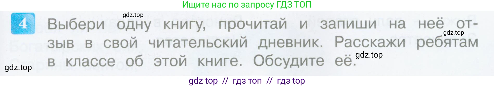 Литературное чтение, 4 класс Учебник, авторы: Климанова Людмила Федоровна, Горецкий Всеслав Гаврилович, Голованова Мария Владимировна, Виноградская Людмила Андреевна, Бойкина Марина Викторовна, издательство Просвещение, Москва, 2023, белого цвета, Часть 2, страница 91, номер 4, Условие