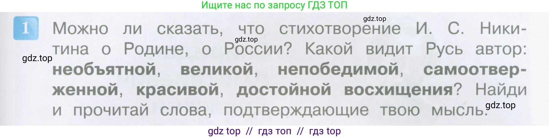 Литературное чтение, 4 класс Учебник, авторы: Климанова Людмила Федоровна, Горецкий Всеслав Гаврилович, Голованова Мария Владимировна, Виноградская Людмила Андреевна, Бойкина Марина Викторовна, издательство Просвещение, Москва, 2023, белого цвета, Часть 2, страница 95, номер 1, Условие