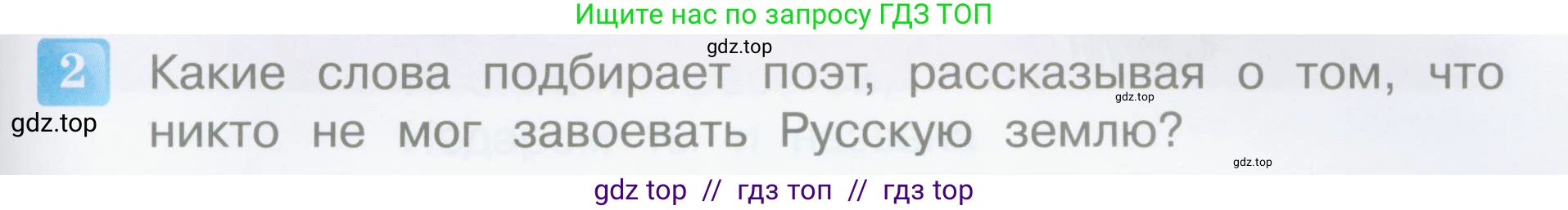 Литературное чтение, 4 класс Учебник, авторы: Климанова Людмила Федоровна, Горецкий Всеслав Гаврилович, Голованова Мария Владимировна, Виноградская Людмила Андреевна, Бойкина Марина Викторовна, издательство Просвещение, Москва, 2023, белого цвета, Часть 2, страница 95, номер 2, Условие