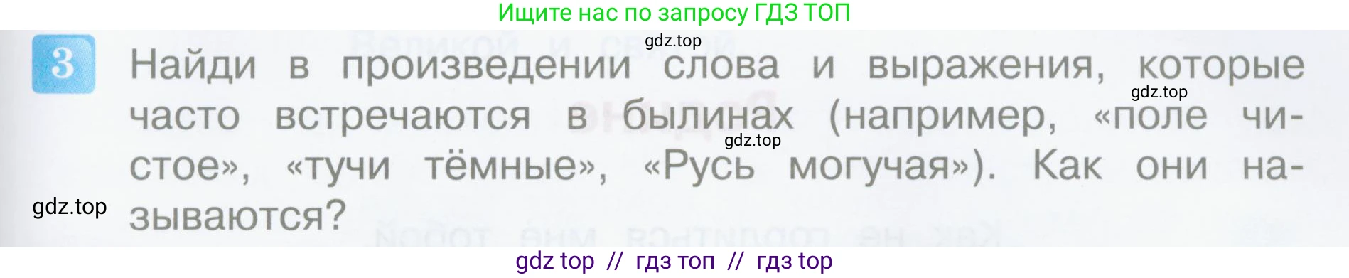 Литературное чтение, 4 класс Учебник, авторы: Климанова Людмила Федоровна, Горецкий Всеслав Гаврилович, Голованова Мария Владимировна, Виноградская Людмила Андреевна, Бойкина Марина Викторовна, издательство Просвещение, Москва, 2023, белого цвета, Часть 2, страница 95, номер 3, Условие