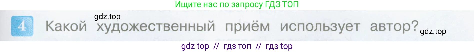 Литературное чтение, 4 класс Учебник, авторы: Климанова Людмила Федоровна, Горецкий Всеслав Гаврилович, Голованова Мария Владимировна, Виноградская Людмила Андреевна, Бойкина Марина Викторовна, издательство Просвещение, Москва, 2023, белого цвета, Часть 2, страница 95, номер 4, Условие