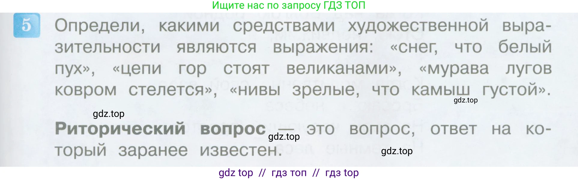 Литературное чтение, 4 класс Учебник, авторы: Климанова Людмила Федоровна, Горецкий Всеслав Гаврилович, Голованова Мария Владимировна, Виноградская Людмила Андреевна, Бойкина Марина Викторовна, издательство Просвещение, Москва, 2023, белого цвета, Часть 2, страница 95, номер 5, Условие